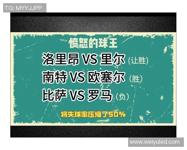 南特与里昂对决前瞻及比分预测分析，谁能赢得胜利